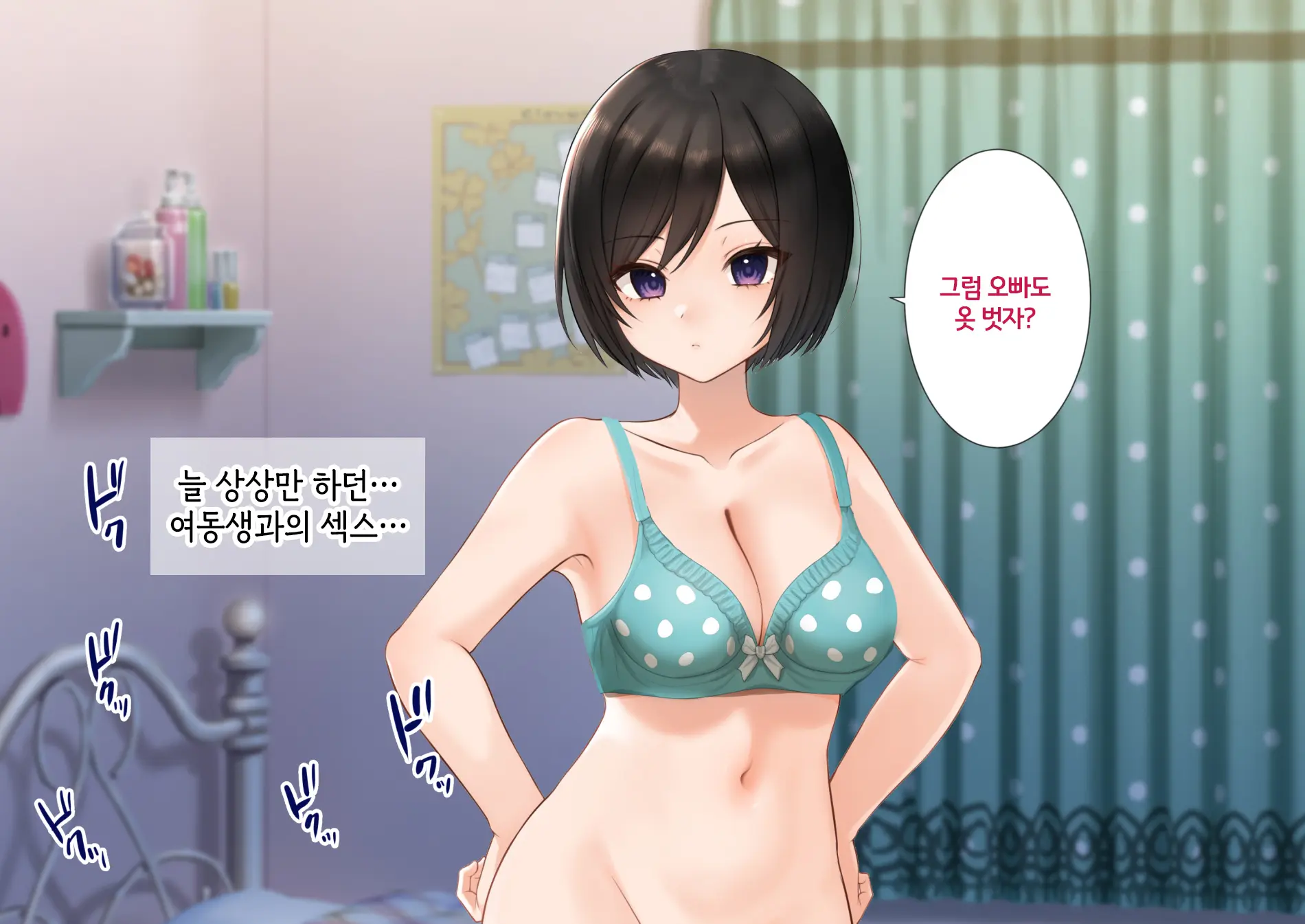 Imouto To Naisho No Kozukuri Seikatsu. Hairanbi Wa Nakadashi Da Yo | 여동생과 은밀한 아기만들기 생활. 배란일에는 질내사정이야